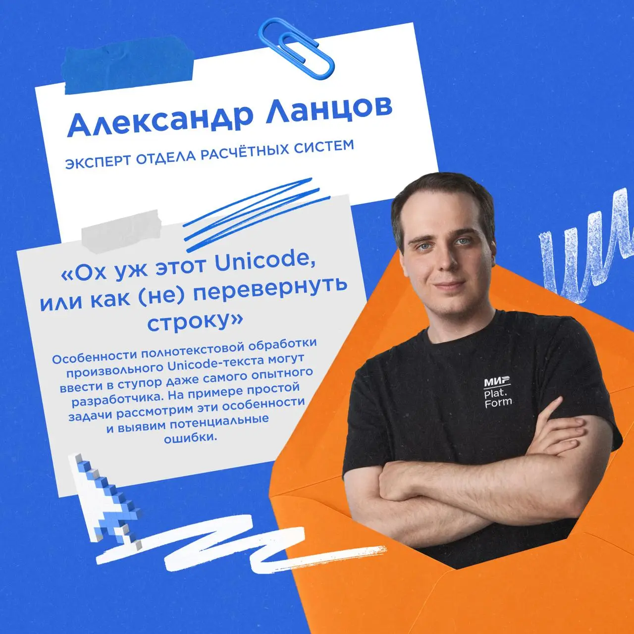 Зима близко... Как и Java-митап от Мир Plat.Form!