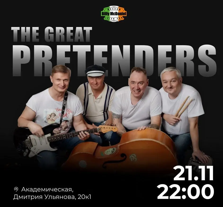 THE GREAT PRETENDERS