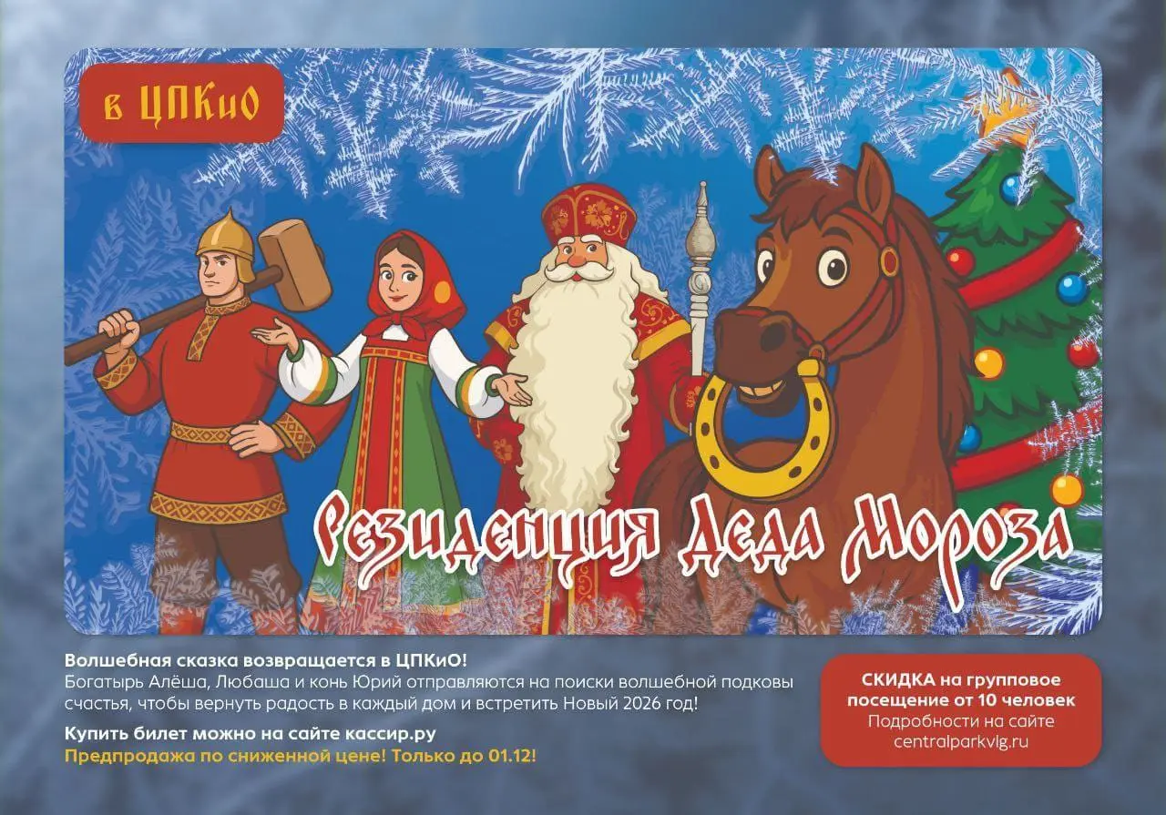 Резиденция Деда Мороза в ЦПКиО