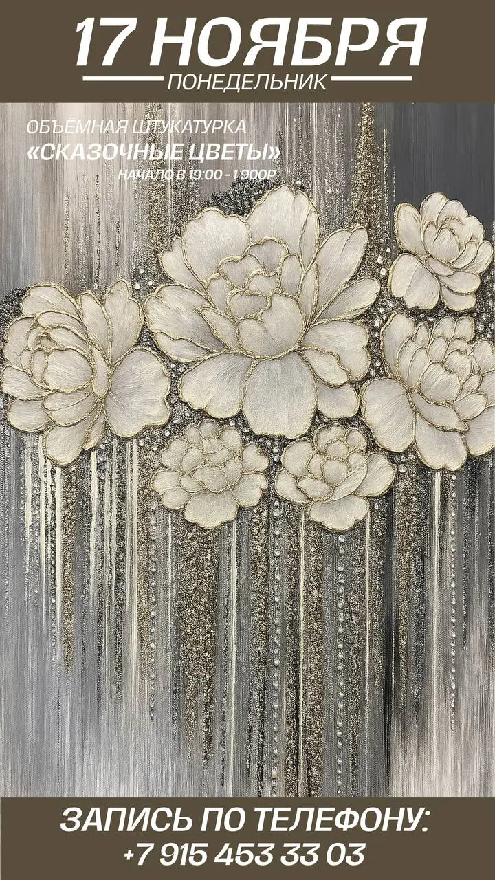 Сказочные цветы