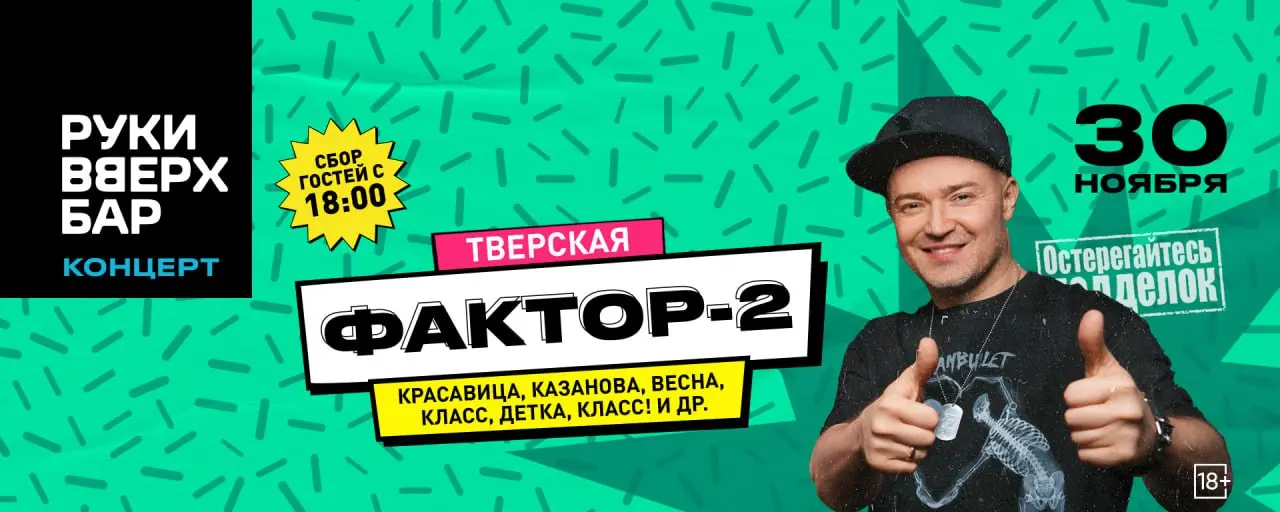 Фактор 2