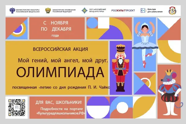 Мой гений, мой ангел, мой друг. Олимпиада