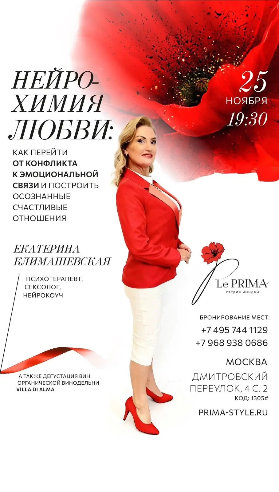 Нейрохимия любви