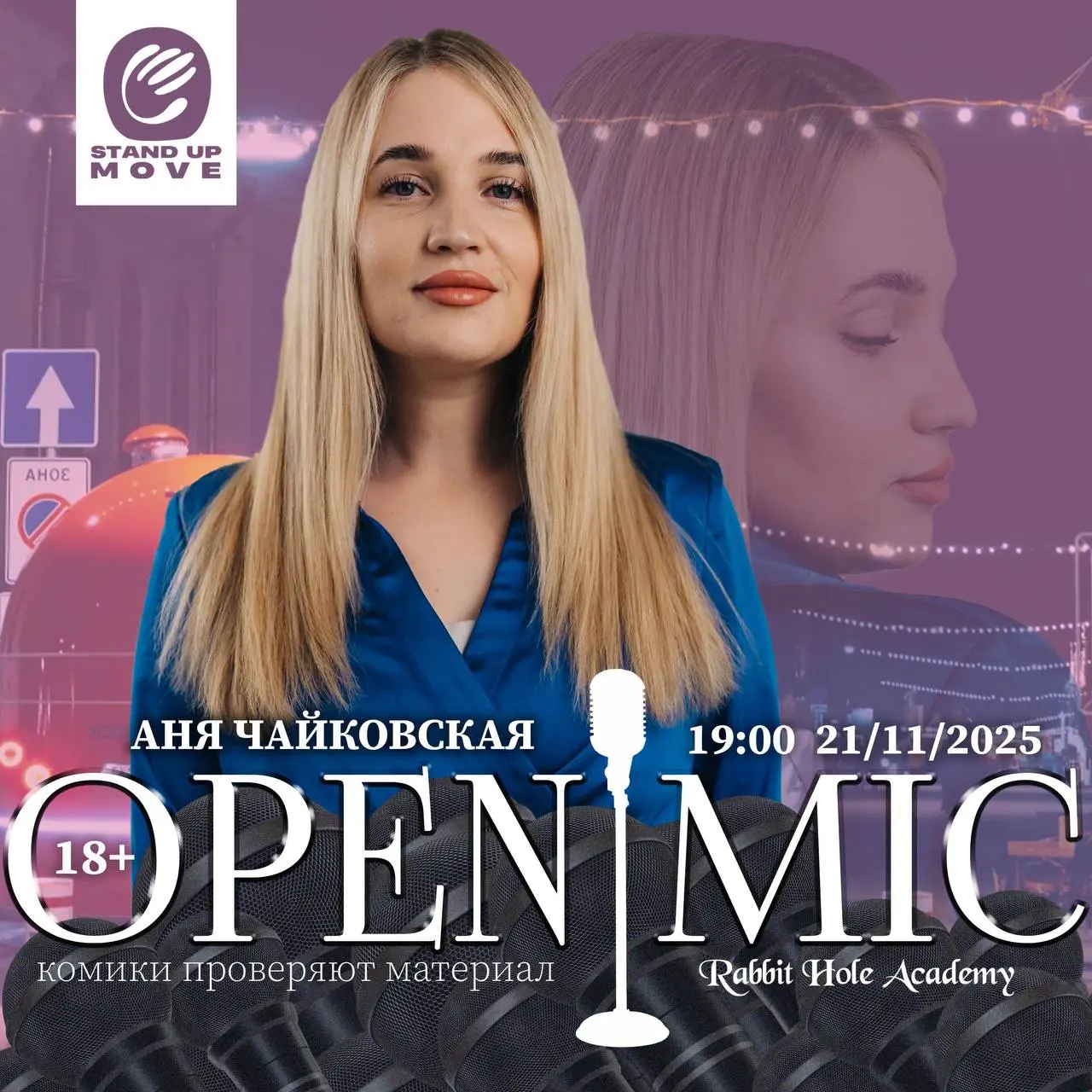 Открытый микрофон и Большой концерт комиков из Казани