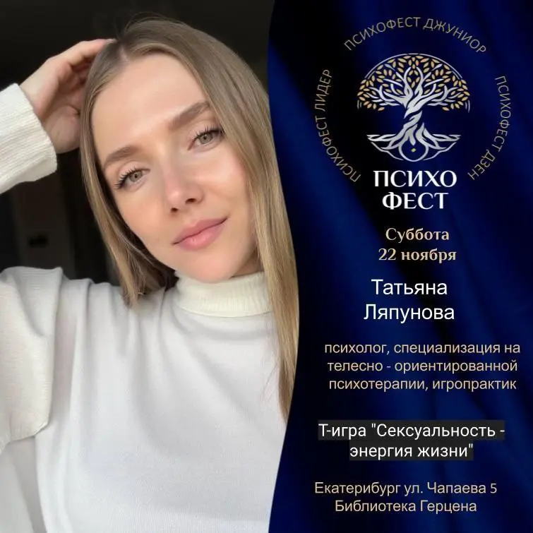 Трансформационная игра «Сексуальность - энергия жизни»