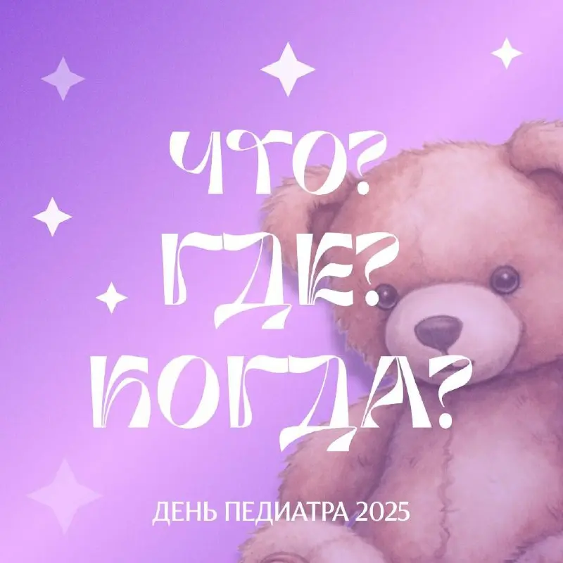 День Педиатра от КИДЗ