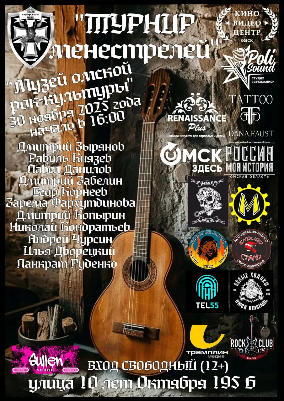 Турнир менестрелей