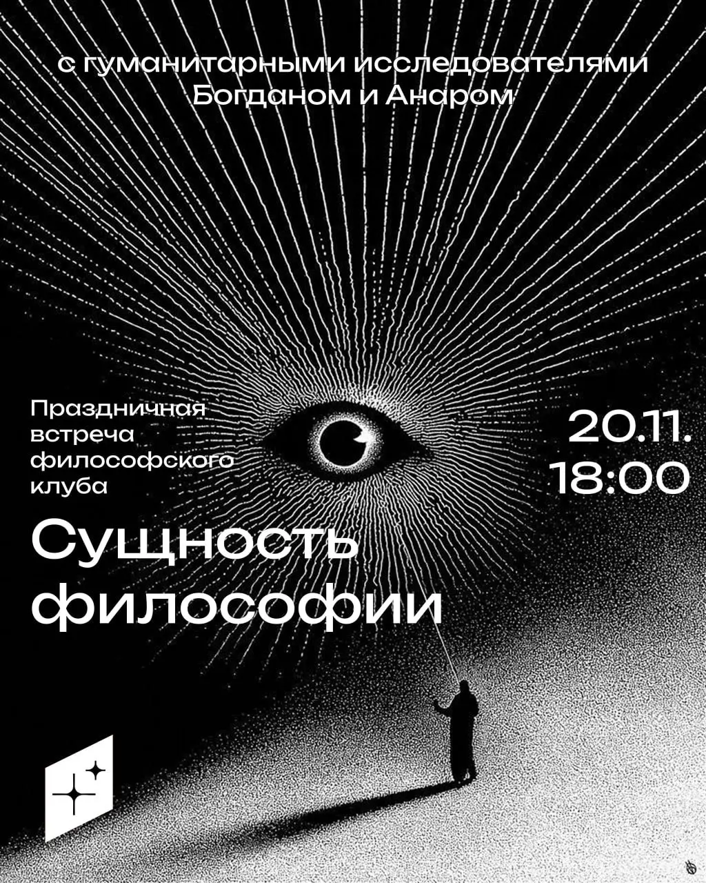 Праздничная встреча философского клуба