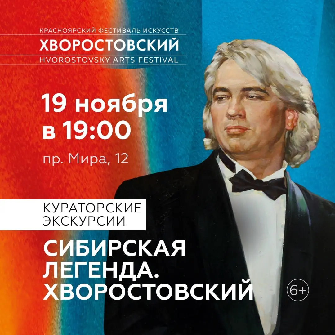 Сибирская легенда. Хворостовский