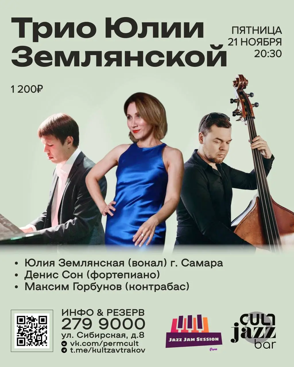 Трио Юлии Землянской