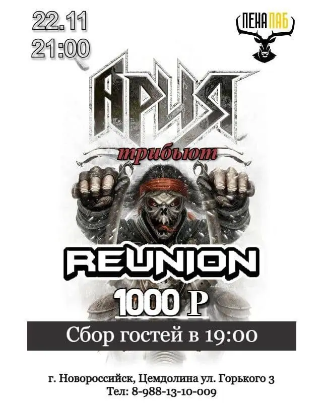 КАВЕР ШОУ: ARIA в исполнении ReUnion