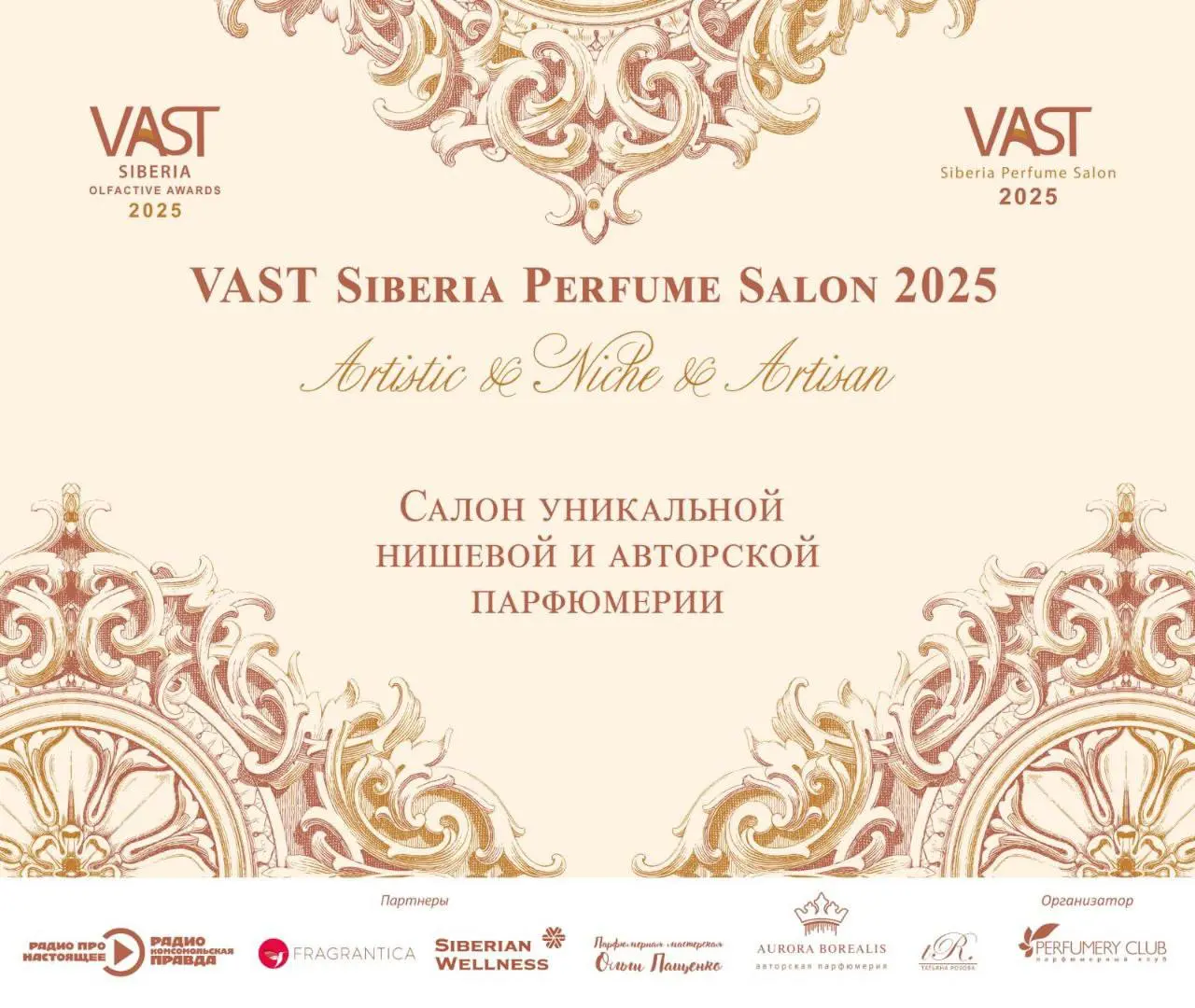 Парфюмерный салон VAST в Новосибирске