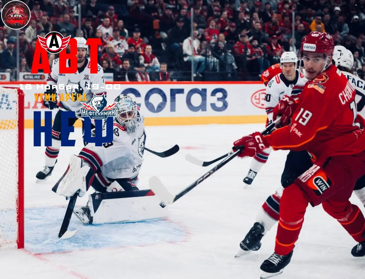 День матча!