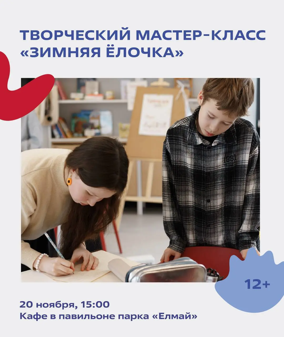 Мастер-класс по созданию зимней елочки в парке Елмай