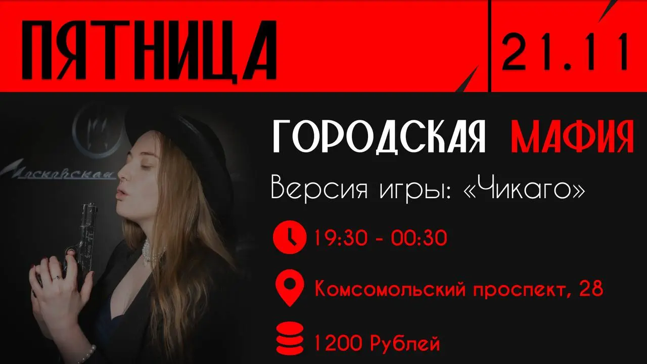 Городская МафиЯ