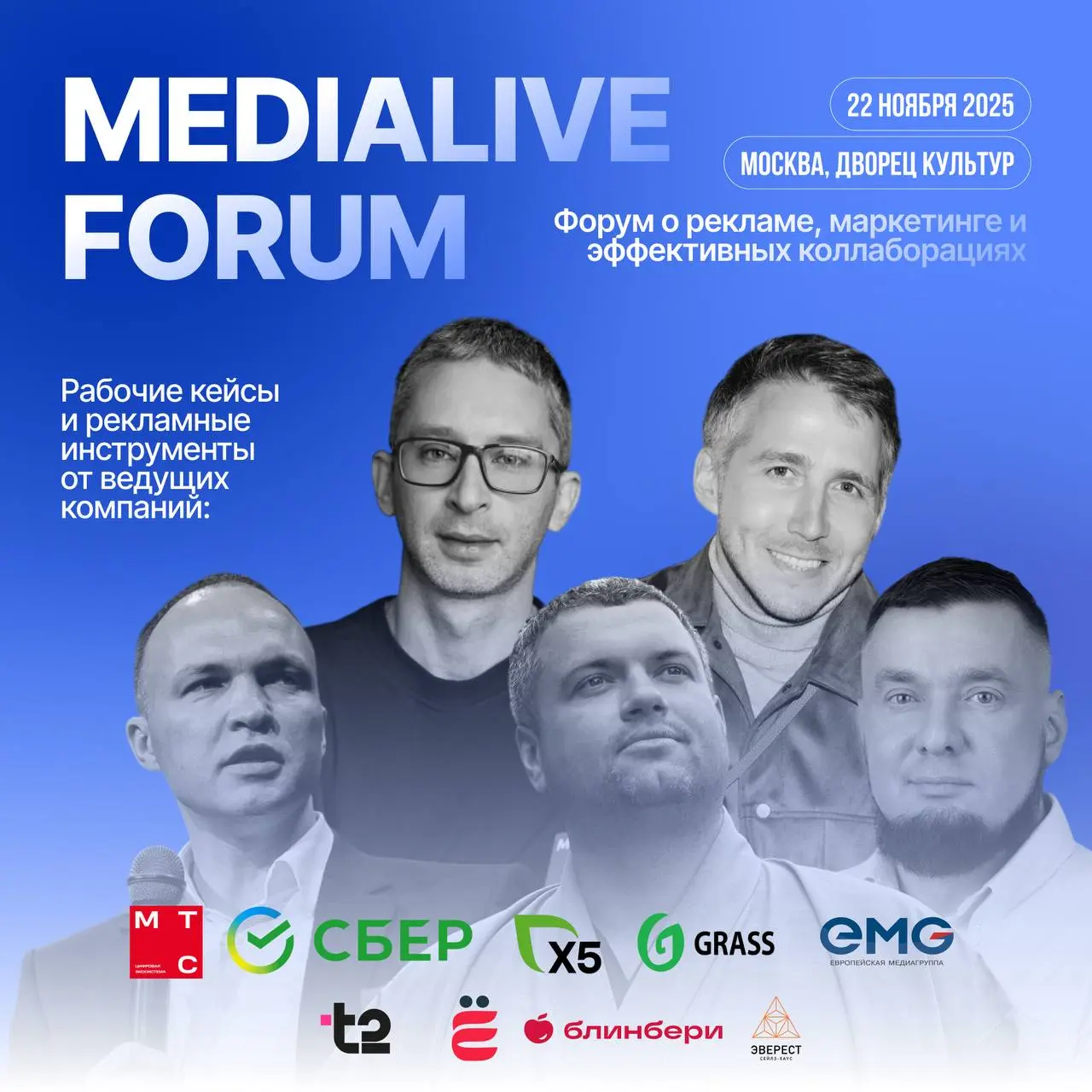 MEDIALIVE FORUM: Генератор эффективности для вашего маркетинга. Новые инструменты, тренды и кейсы.