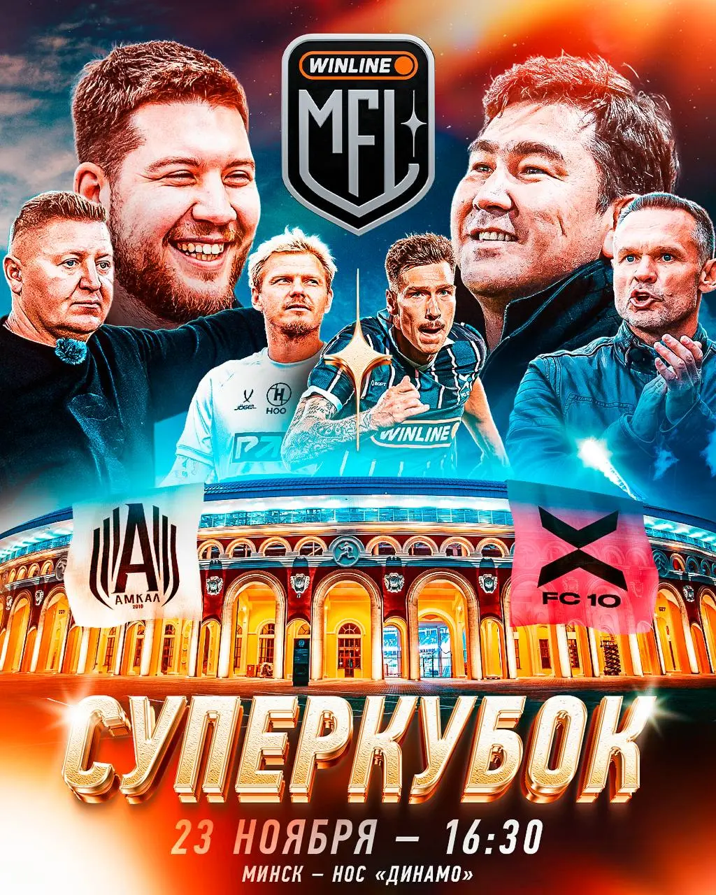 Суперкубок WINLINE Медиалиги