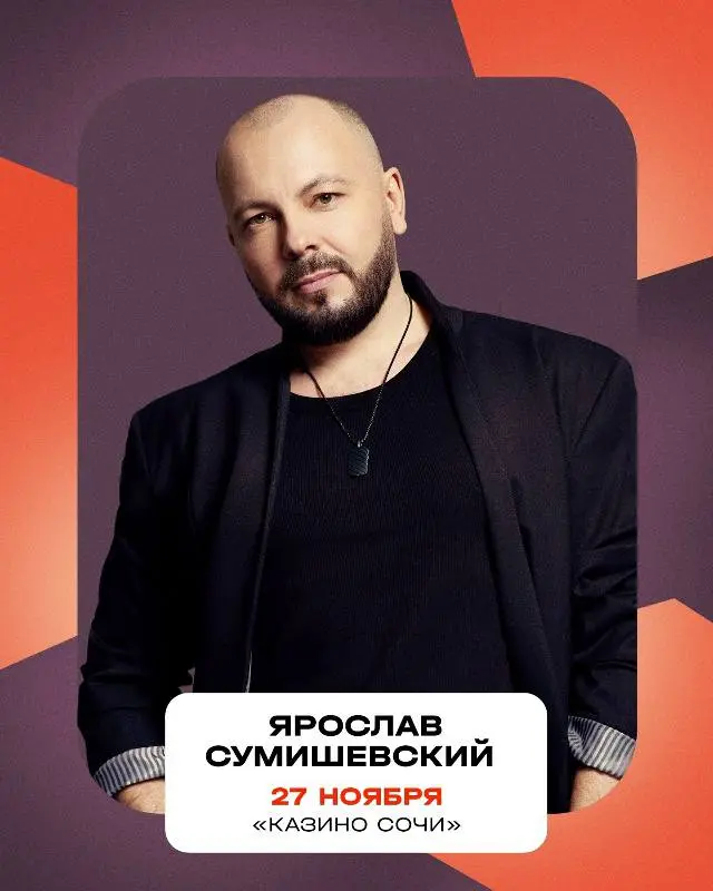 Ярослав Сумишевский бесплатно выступит в горах Сочи