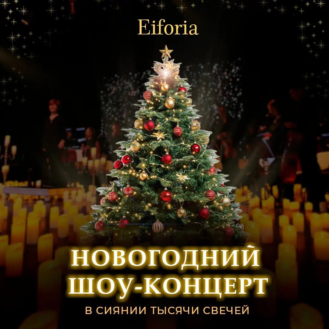 Новогодний шоу-концерт в сиянии тысячи свечей в Перми