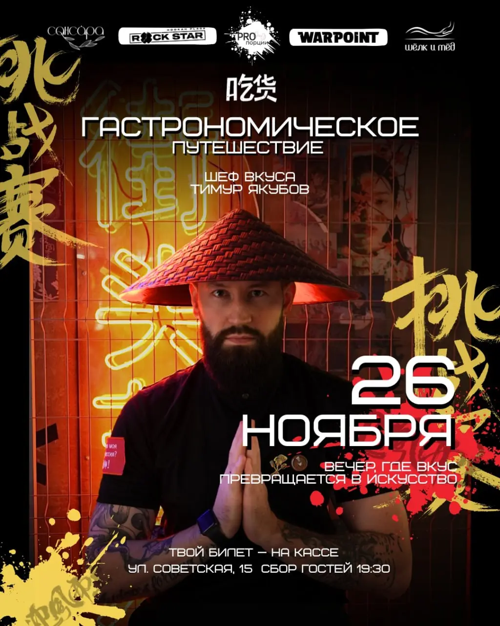 ГАСТРОНОМИЧЕСКОЕ ПУТЕШЕСТВИЕ В ЧИХО