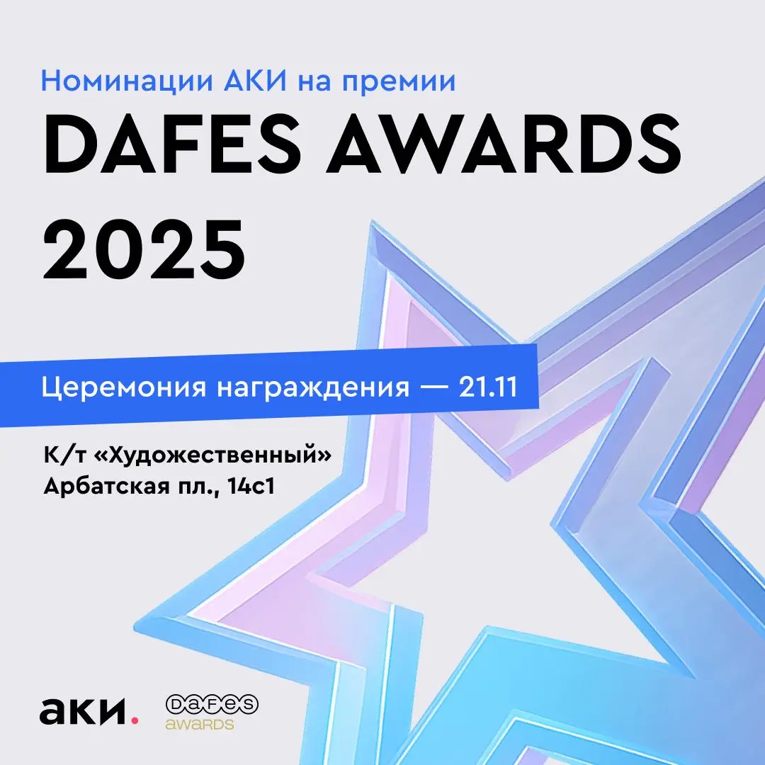 Гейм-девелопмент и Игровая графика — награждение DAFES AWARDS 2025