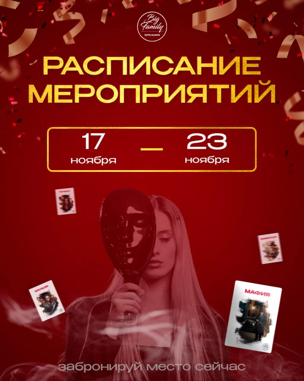 Мафия и настольные игры Big Family