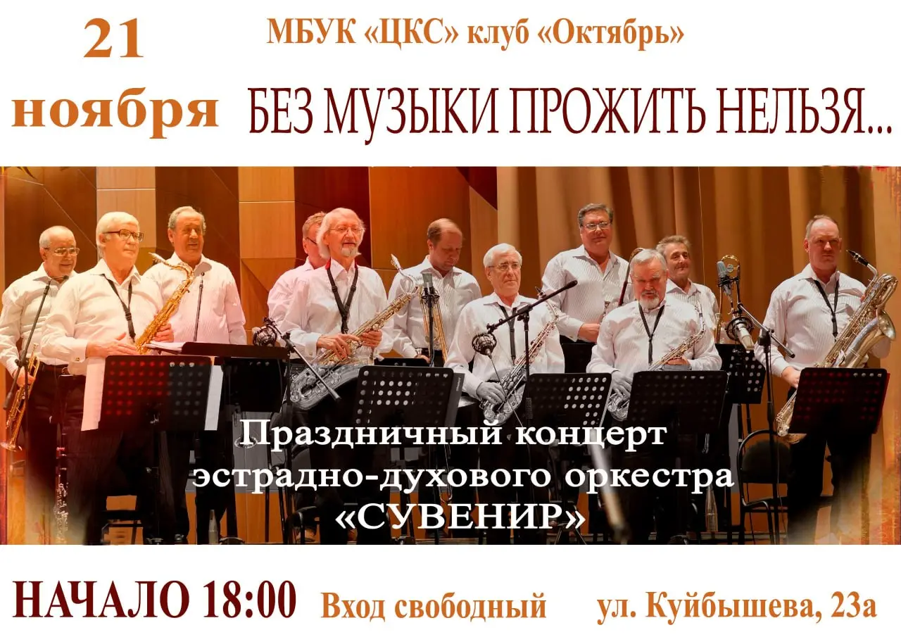 Праздничный концерт «Без музыки прожить нельзя...»