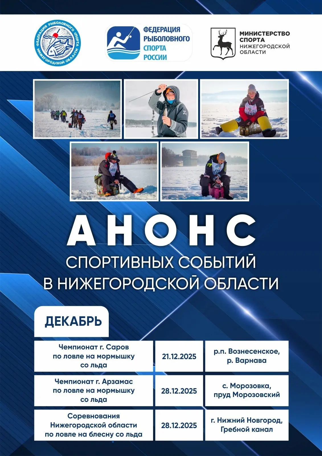 ЛЁД – ВЫБОР СИЛЬНЫХ!