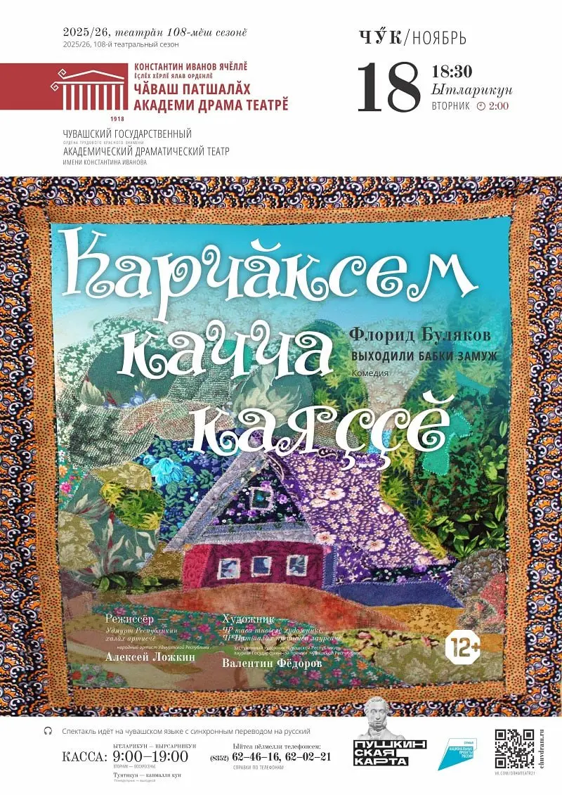 Карчӑксем качча каяҫҫӗ / Выходили бабки замуж