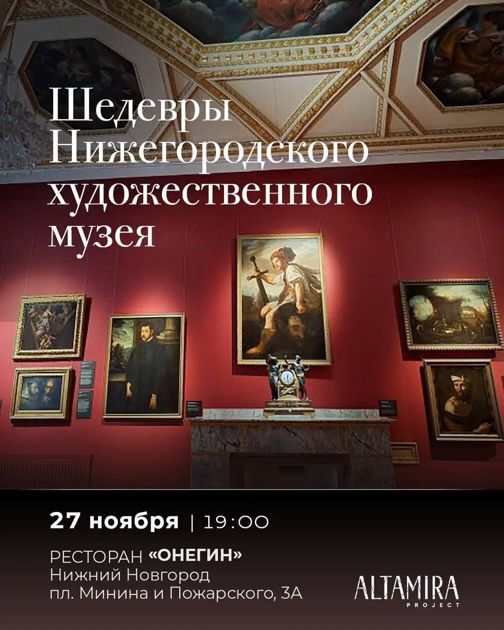 Шедевры Нижегородского художественного музея