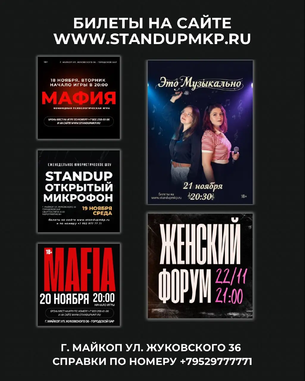 Расписание мероприятий