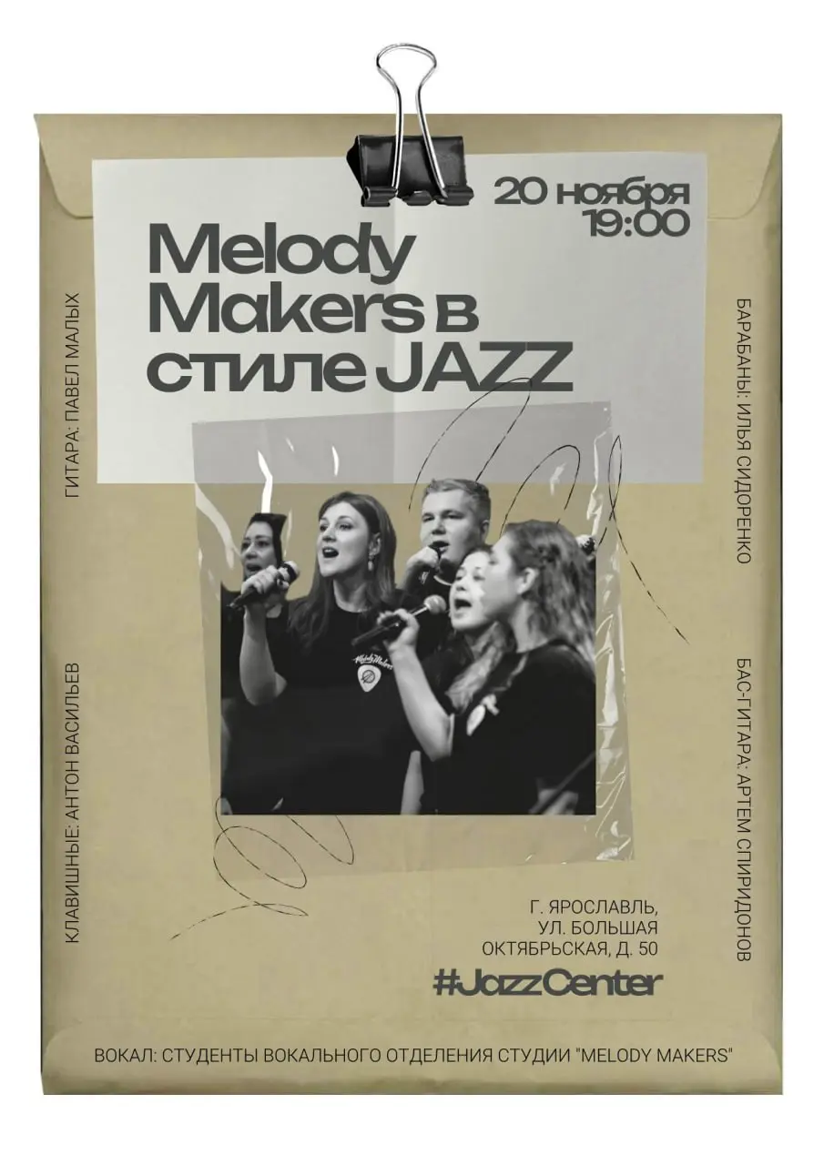 MELODY MAKERS В СТИЛЕ JAZZ