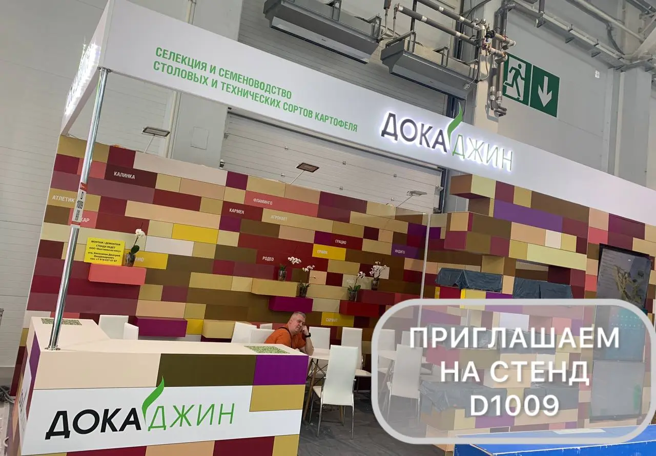 ЮгАгро выставка на стенде D1009, 4-й павильон