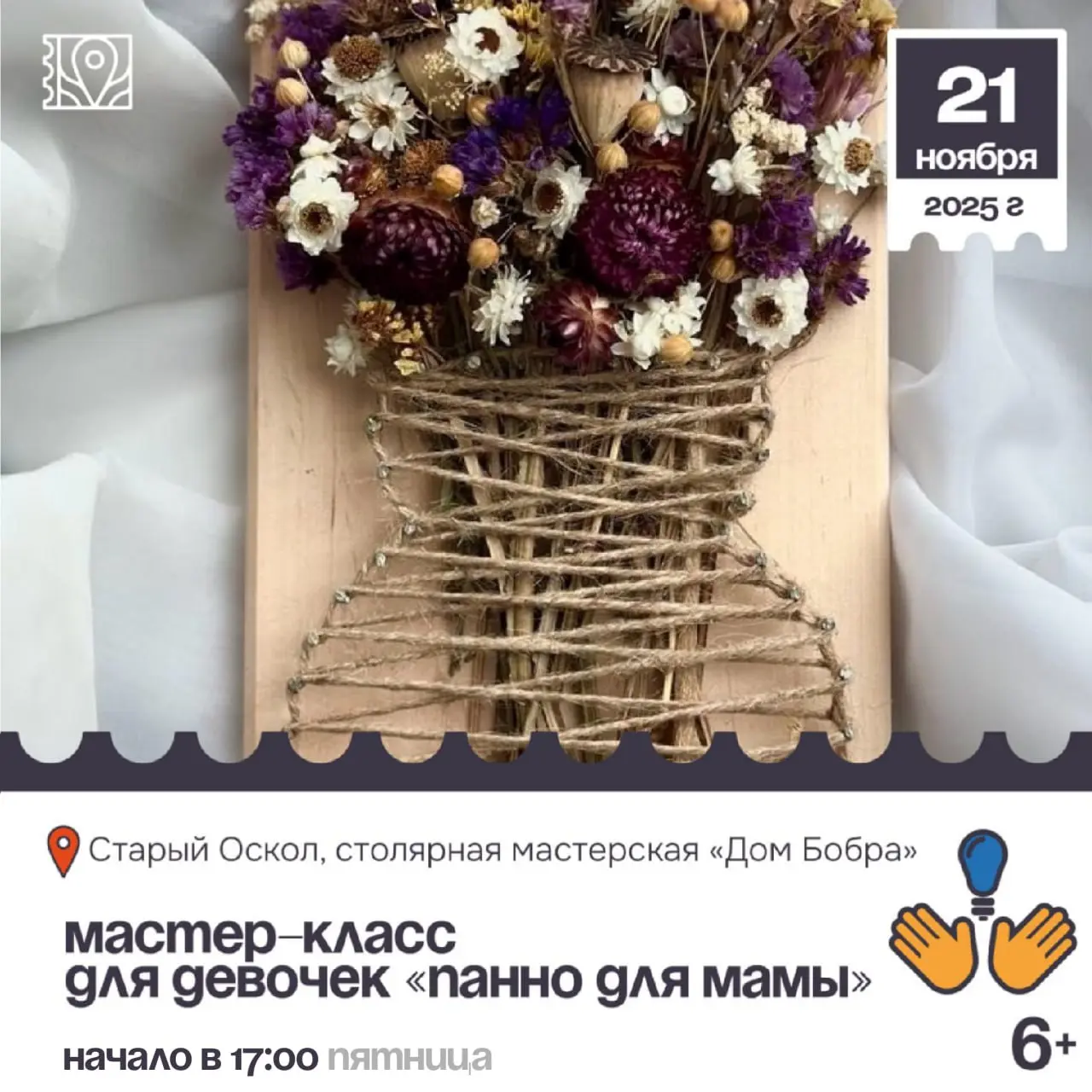 Мастер-класс для девочек «Панно для мамы»