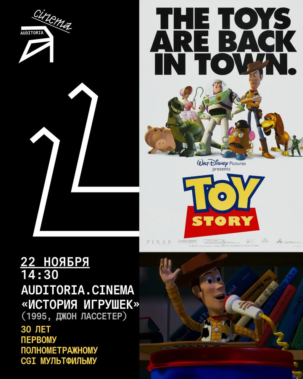Приглашаем вас с детьми в субботу, 22 ноября, на дневной киносенанс