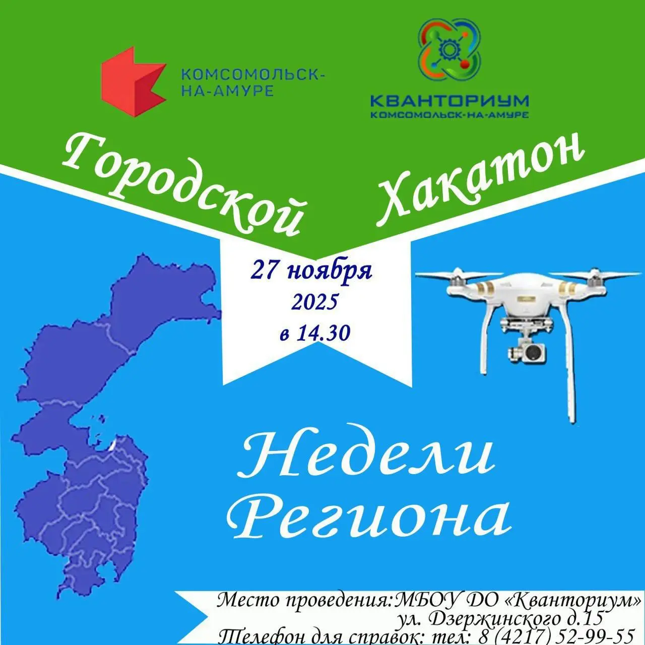 Городской хакатон Недели региона, посвящённый развитию туризма в Хабаровском крае