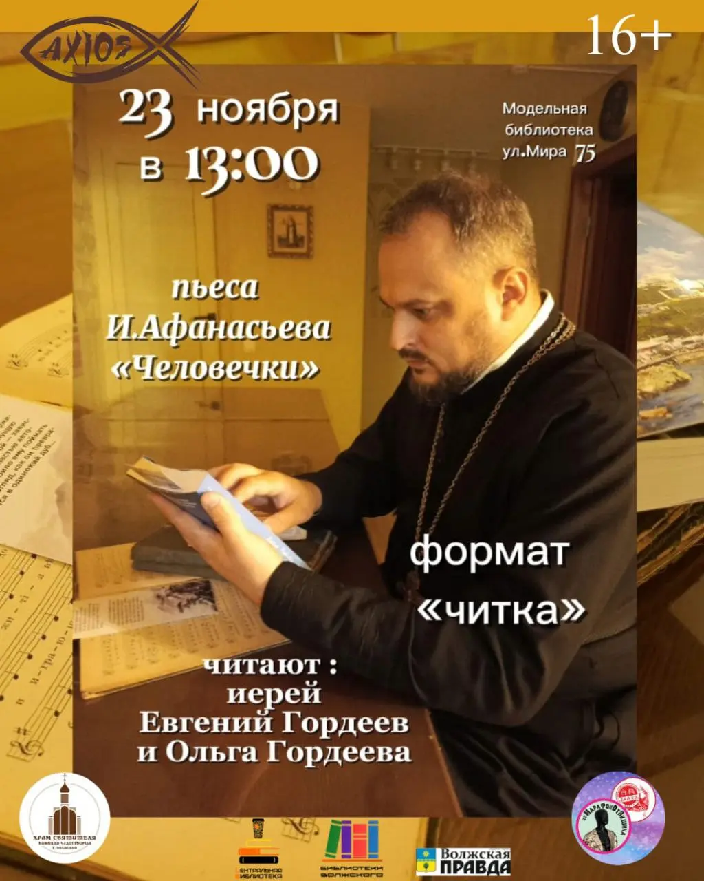 Человечки - читка пьесы Игоря Афанасьева