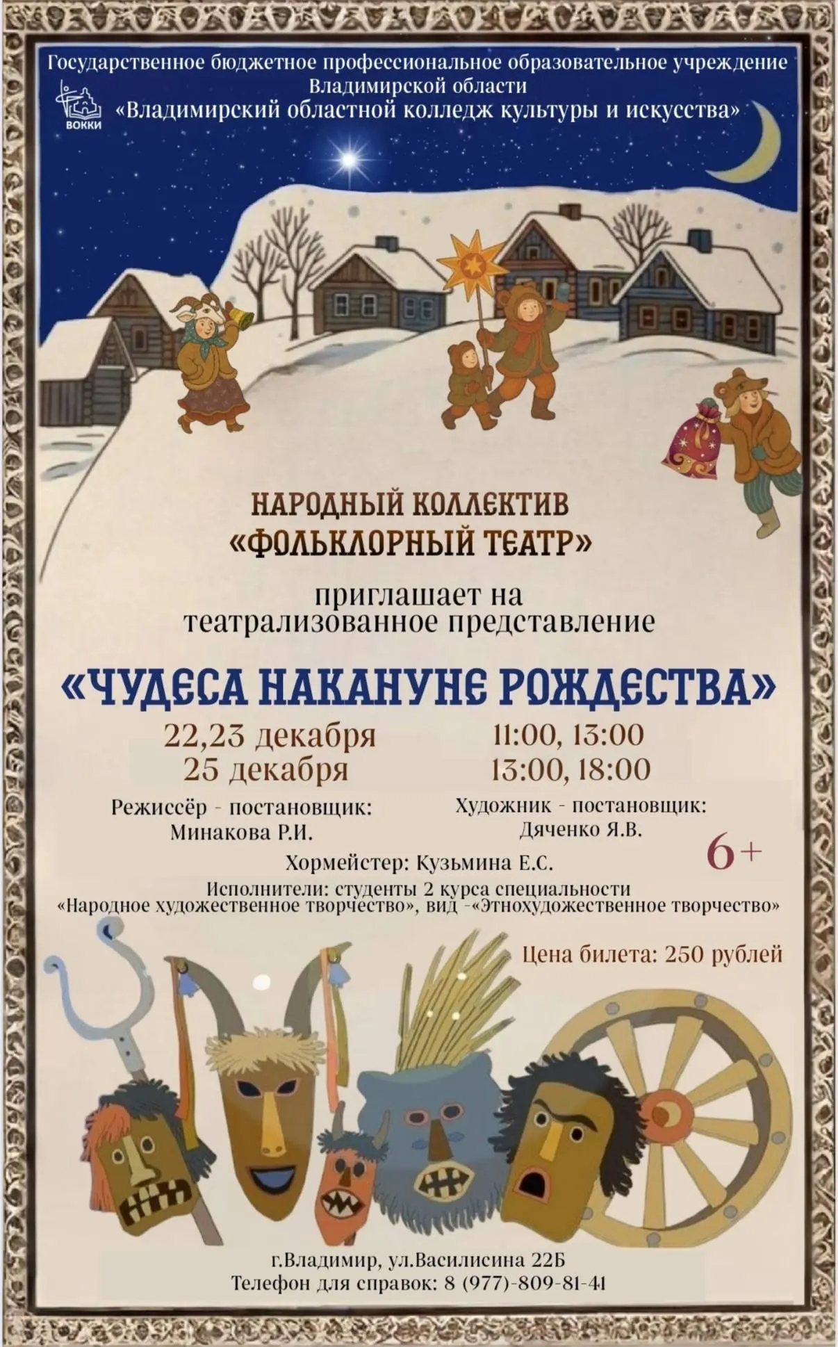 Чудеса накануне Рождества