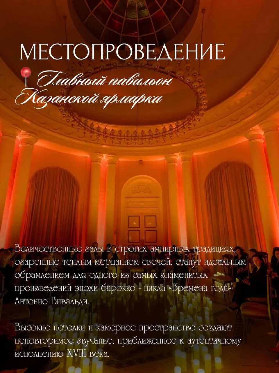 Цикл концертов Антонио Вивальди «Времена года»