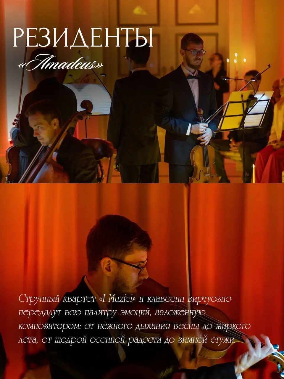 Цикл концертов Антонио Вивальди «Времена года»