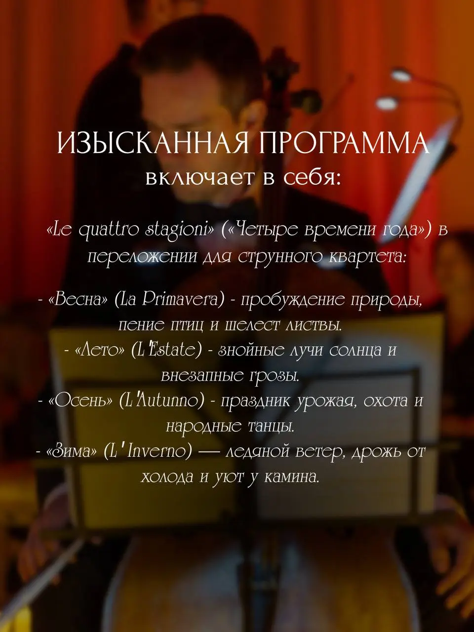 Цикл концертов Антонио Вивальди «Времена года»