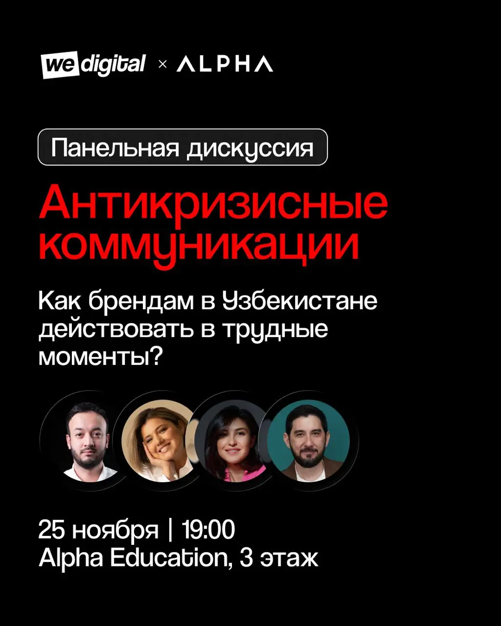 Открытая панельная дискуссия для маркетологов, PR-специалистов, SMM-команд и владельцев брендов