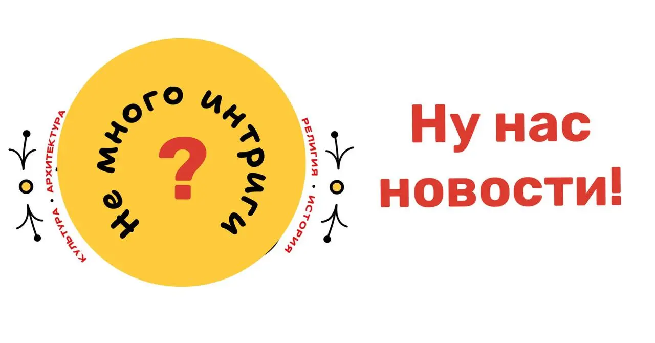 Новый просветительский проект