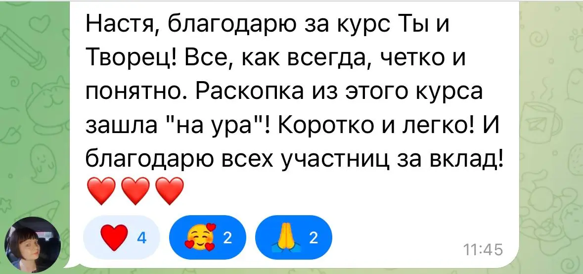 Создание гармоничных отношений. Часть 2. Ты и Творец