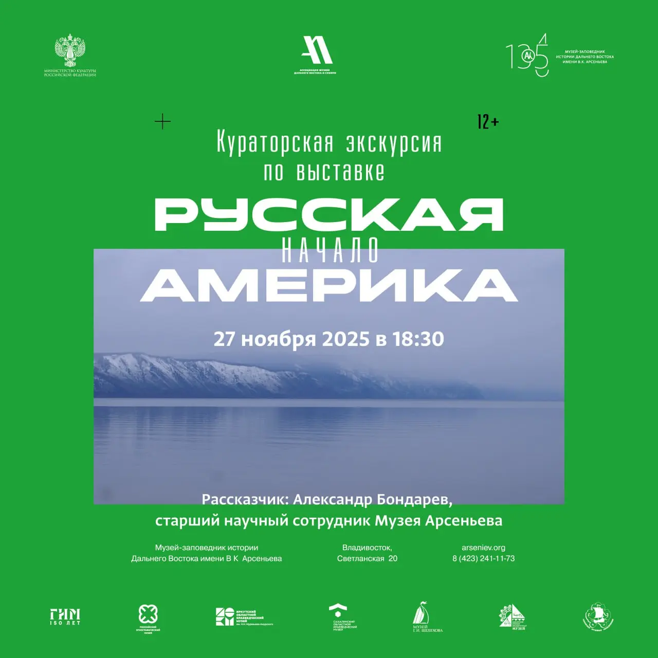 Кураторская экскурсия по выставке «Русская Америка. Начало»