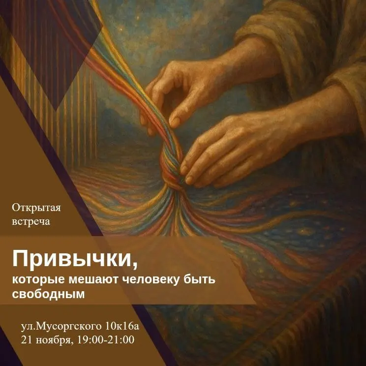 Привычки, которые мешают человеку быть свободным