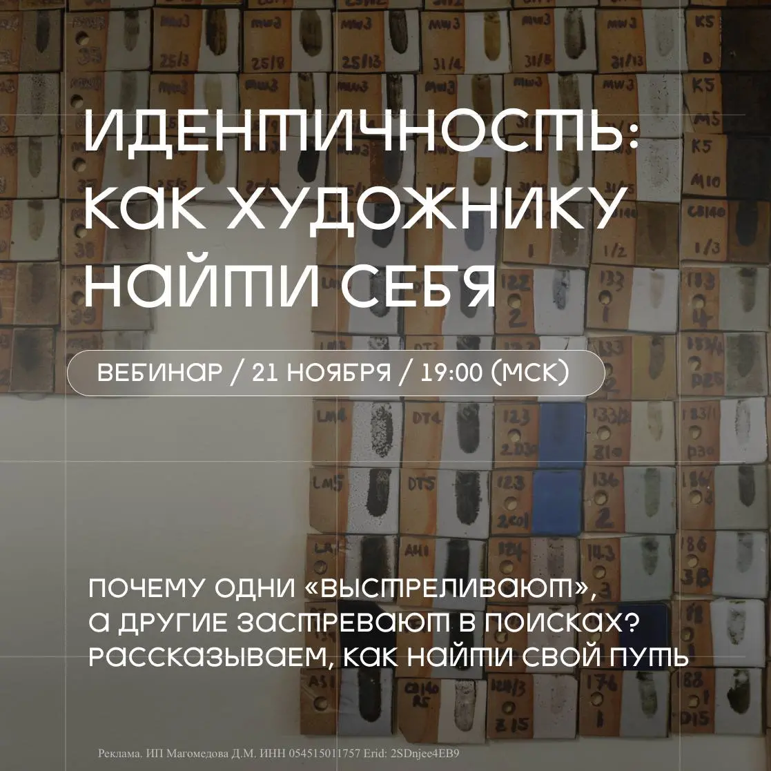 Идентичность — как художнику найти себя