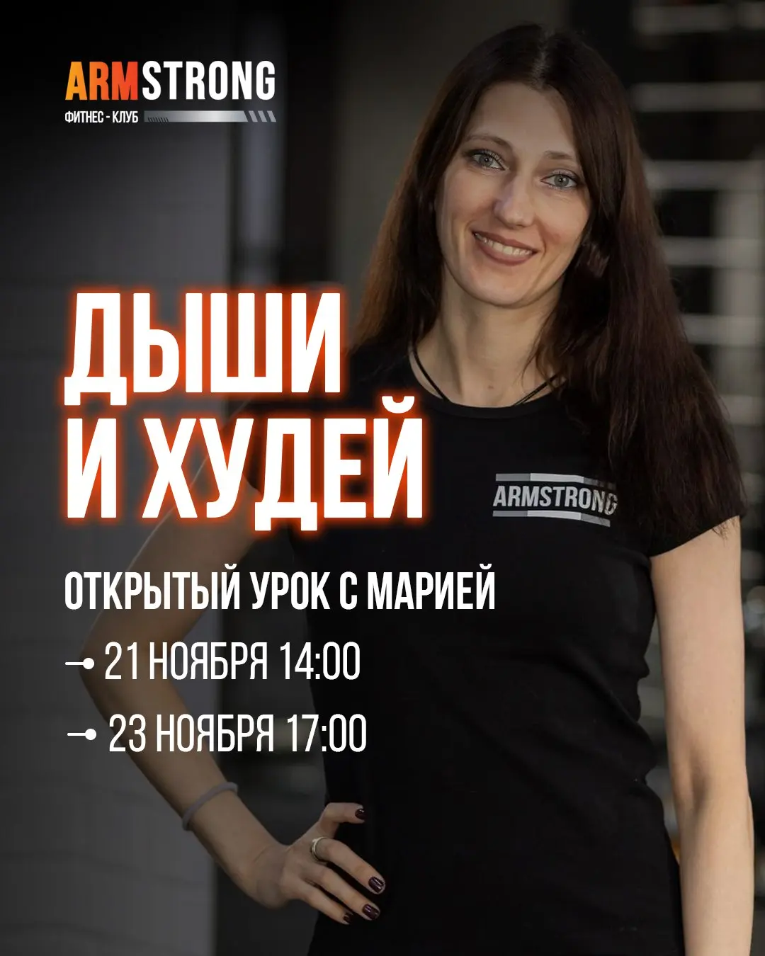 Дыши и худей