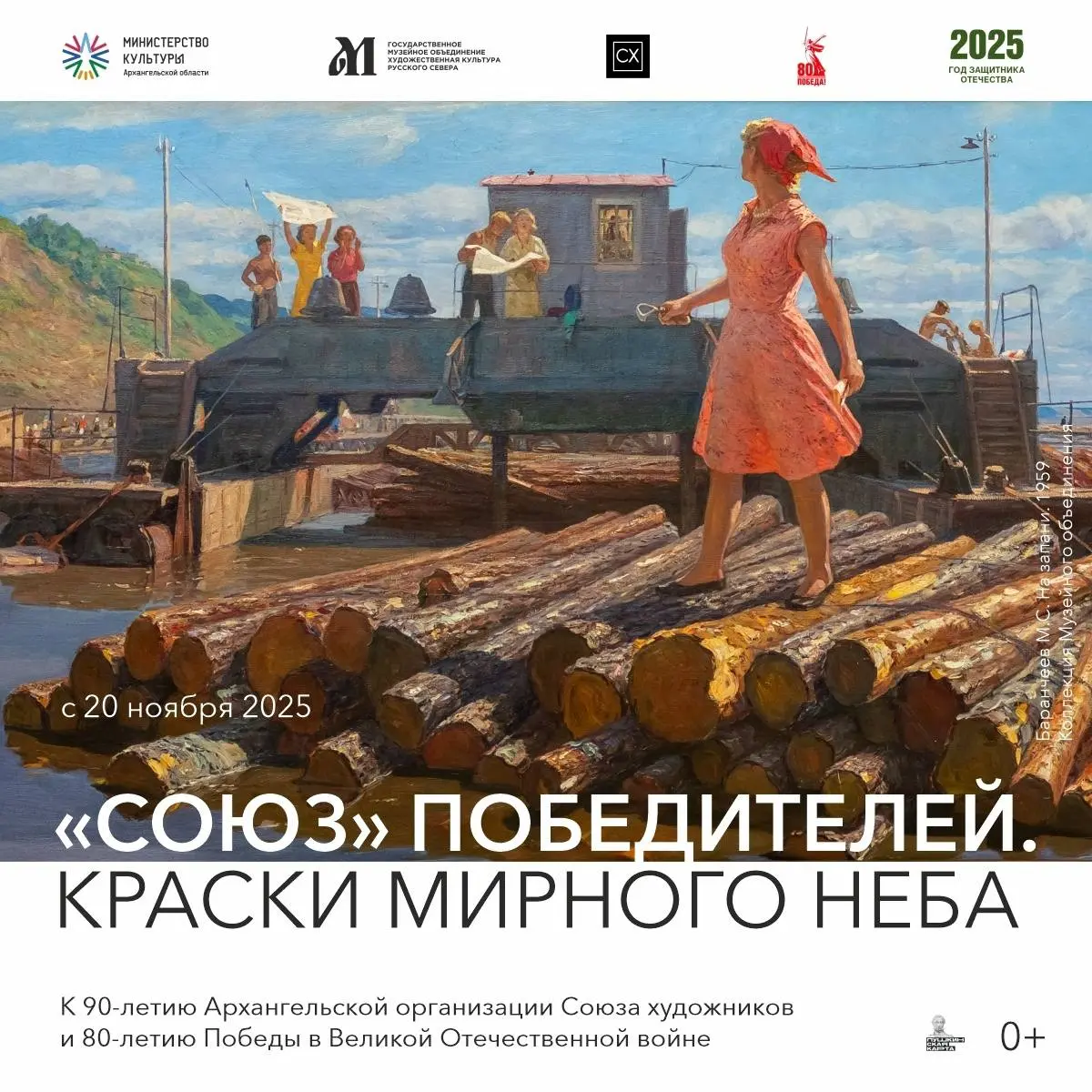 Союз победителей. Краски мирного неба