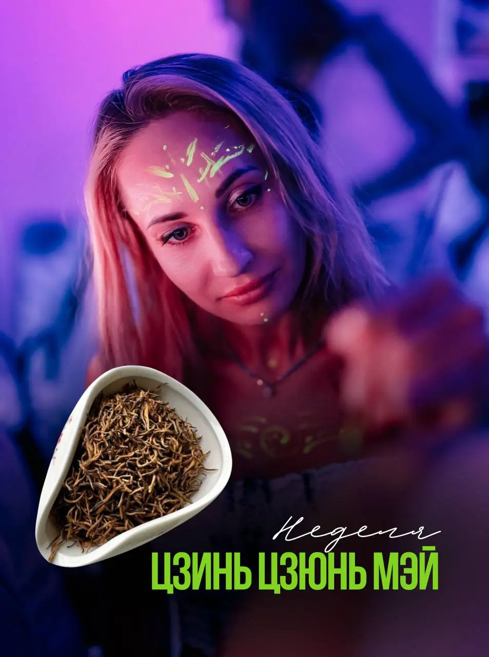 Вечеринка AVATAR